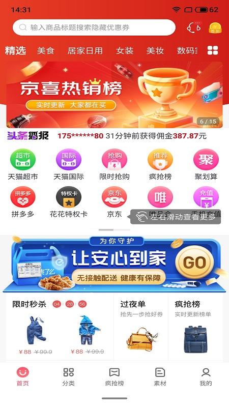 大圣严选app下载,大圣严选,领券app,省钱app