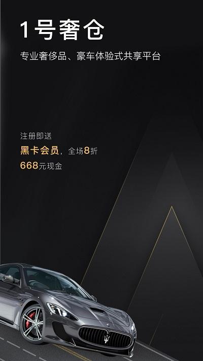 1号奢仓app下载,1号奢仓,购物app,租赁app