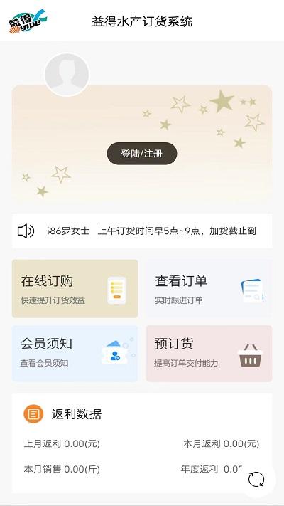 益得水产app下载,益得水产,水产app,管理app