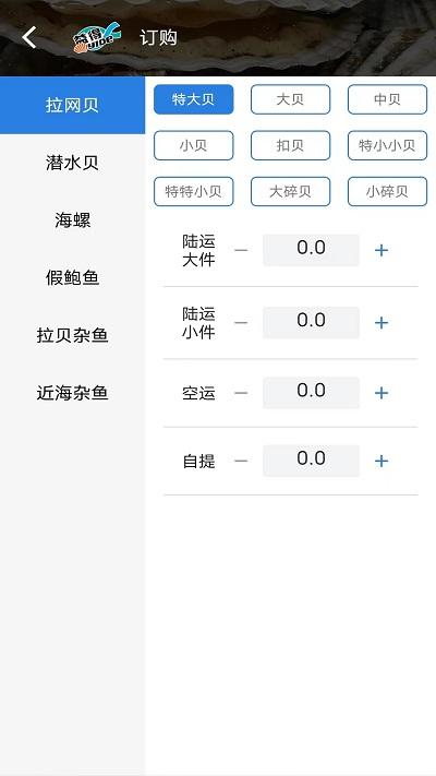 益得水产app下载,益得水产,水产app,管理app