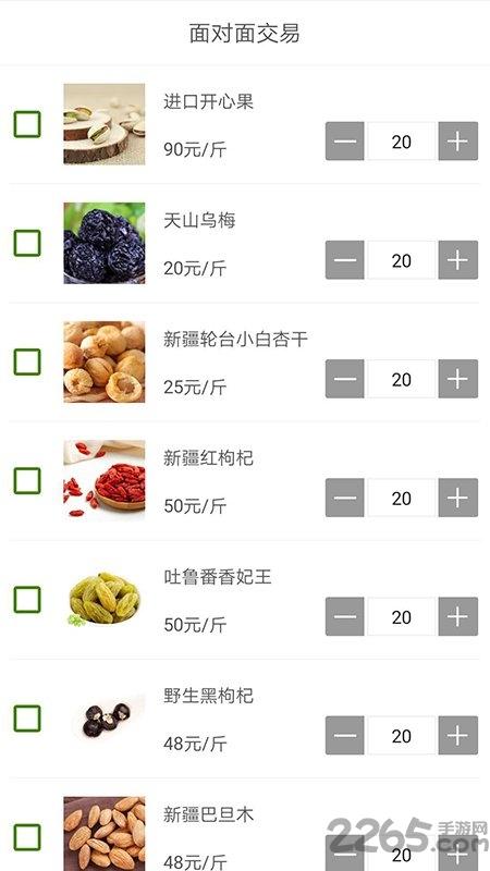 疆之农app下载,疆之农,农产品app,新疆app
