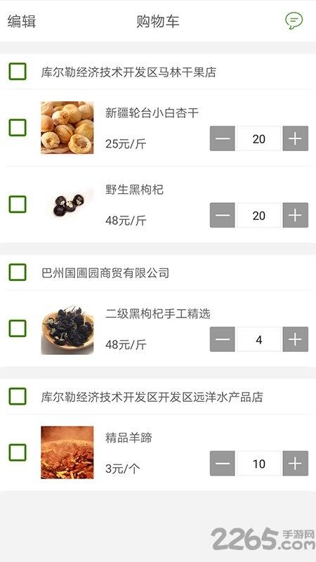 疆之农app下载,疆之农,农产品app,新疆app