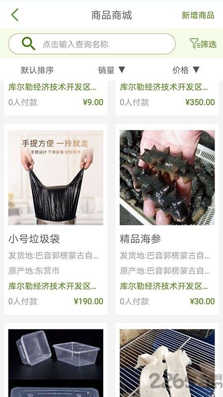 疆之农app下载,疆之农,农产品app,新疆app
