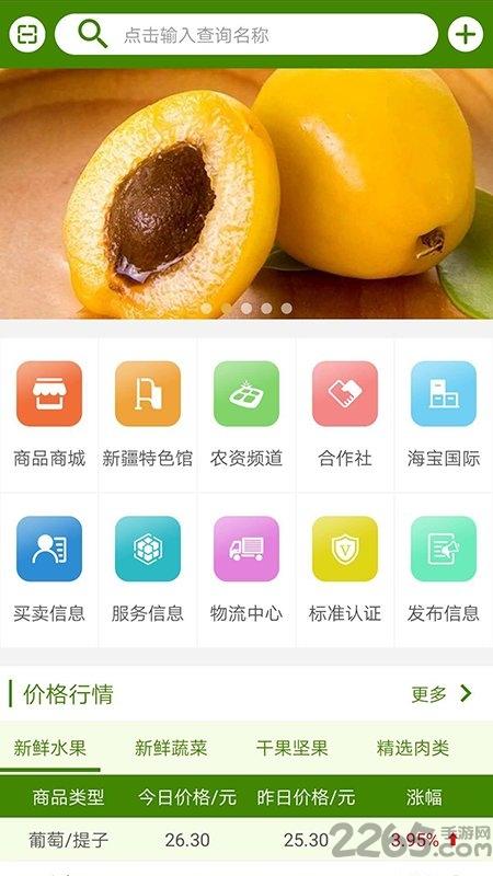 疆之农app下载,疆之农,农产品app,新疆app