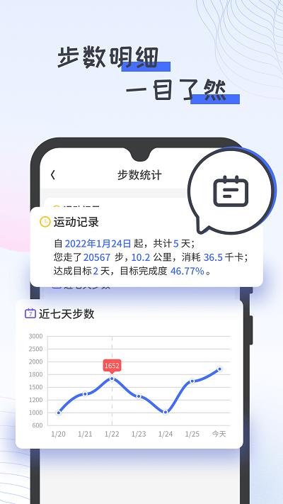 胖虎计步宝软件下载,胖虎计步宝,计步app,步数app