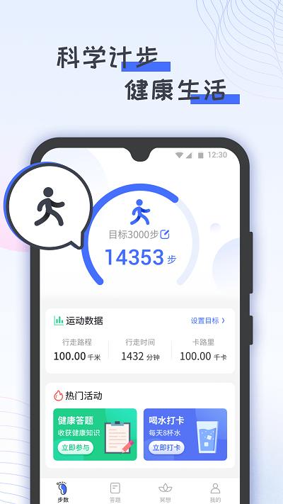 胖虎计步宝软件下载,胖虎计步宝,计步app,步数app