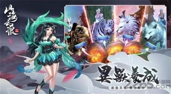 山海之痕异兽录最新版下载,山海之痕异兽录,玄幻手游,魔幻手游
