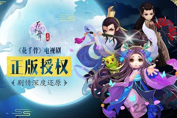 7477花千骨重制版下载,仙侠手游,7477手游,花千骨