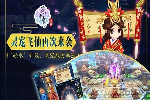 7477花千骨重制版下载,仙侠手游,7477手游,花千骨