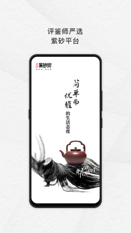 卓易紫砂街官方版下载,卓易紫砂街,购物app,拍卖app