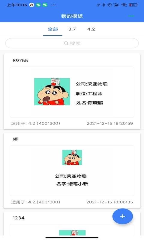 蓝签智能胸牌软件下载,蓝签,胸牌app