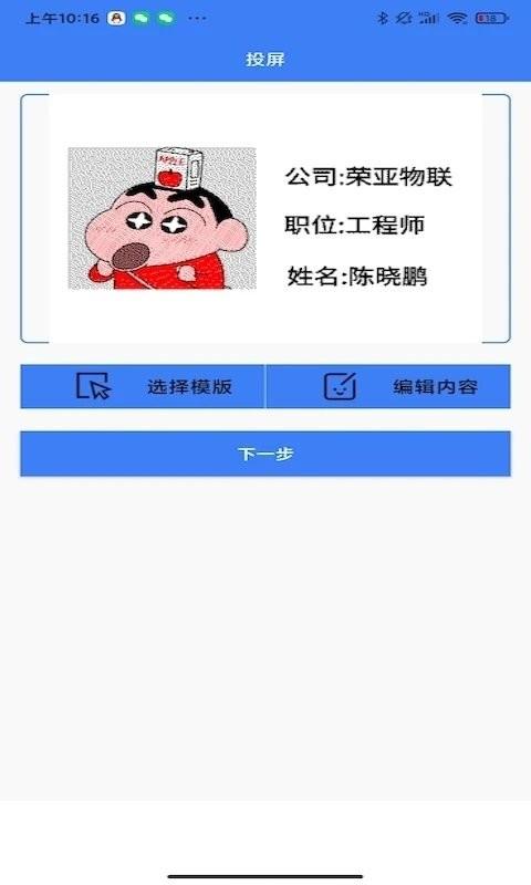 蓝签智能胸牌软件下载,蓝签,胸牌app