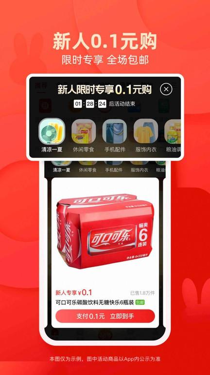淘特app极速版下载,淘特,网购app,优惠卷app