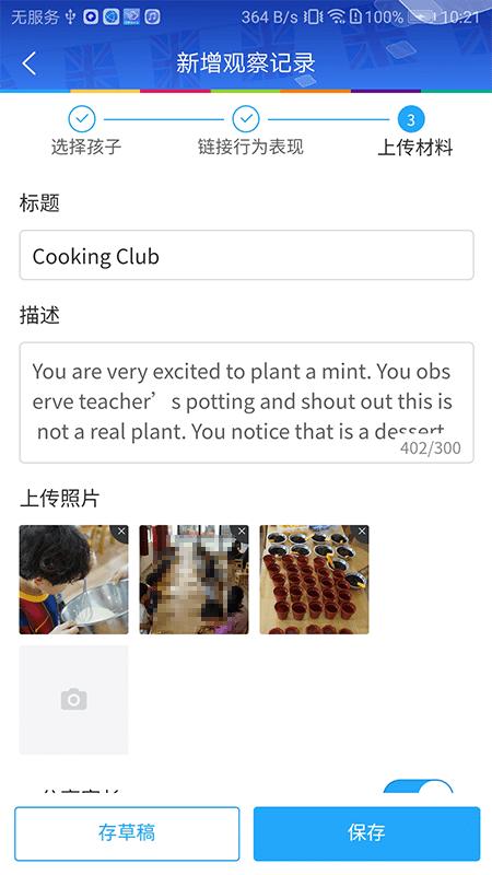 learningstory教师端下载,learningstory,教务app,老师app