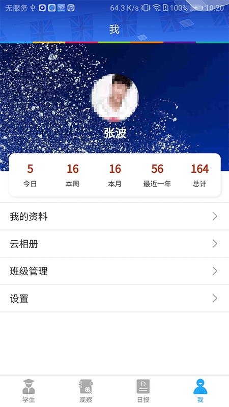 learningstory教师端下载,learningstory,教务app,老师app
