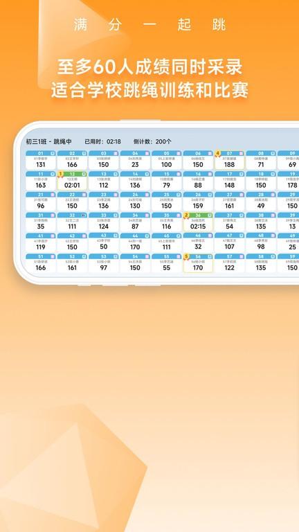 SkipTogether一起跳app下载,一起跳,跳绳app,体侧app