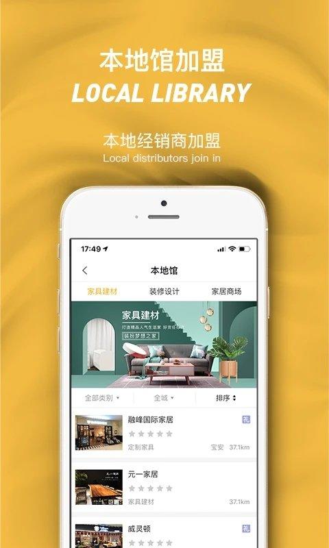 全屋构app下载,全屋构,购物app,网购app