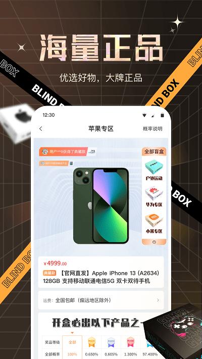 盲盒大赢家官方版下载,盲盒大赢家,购物app,商品app