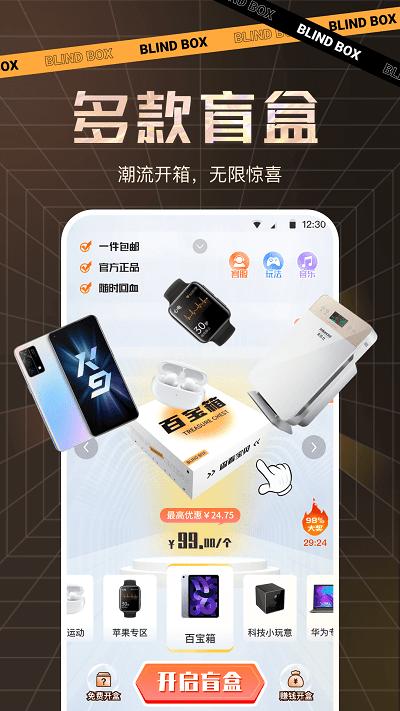 盲盒大赢家官方版下载,盲盒大赢家,购物app,商品app