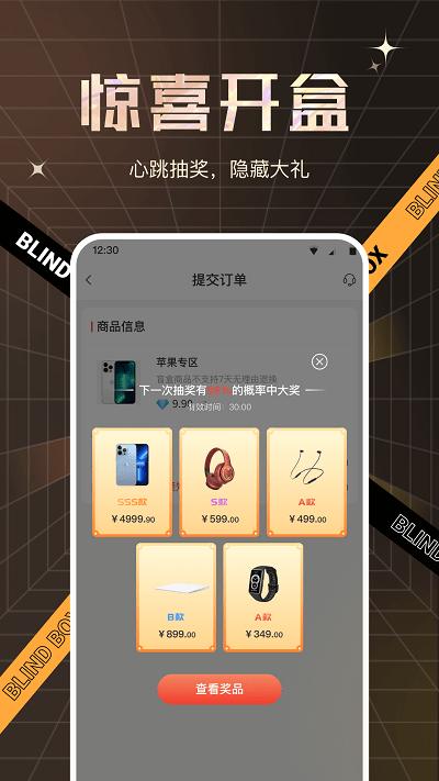 盲盒大赢家官方版下载,盲盒大赢家,购物app,商品app