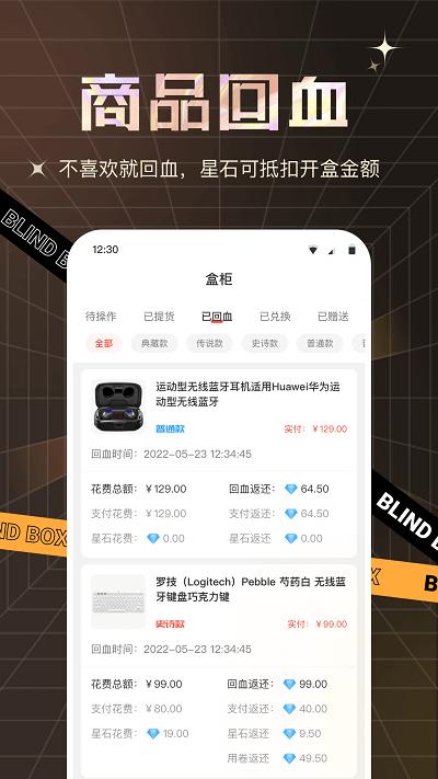 盲盒大赢家官方版下载,盲盒大赢家,购物app,商品app