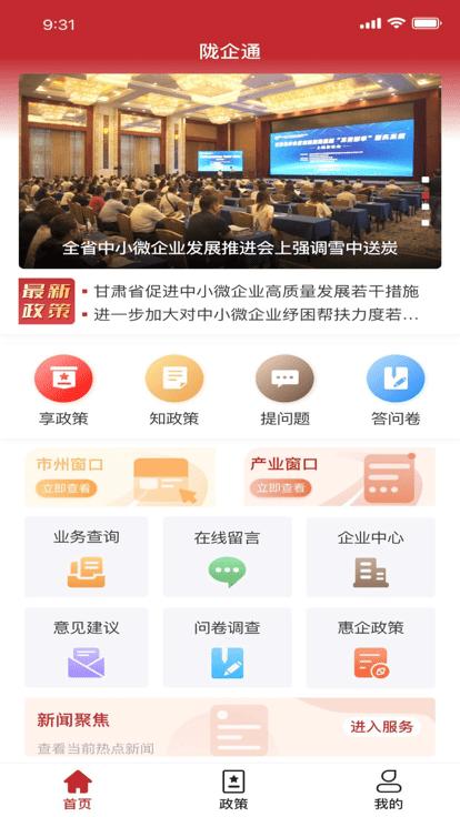 陇企通app下载,陇企通,企业app,办公app