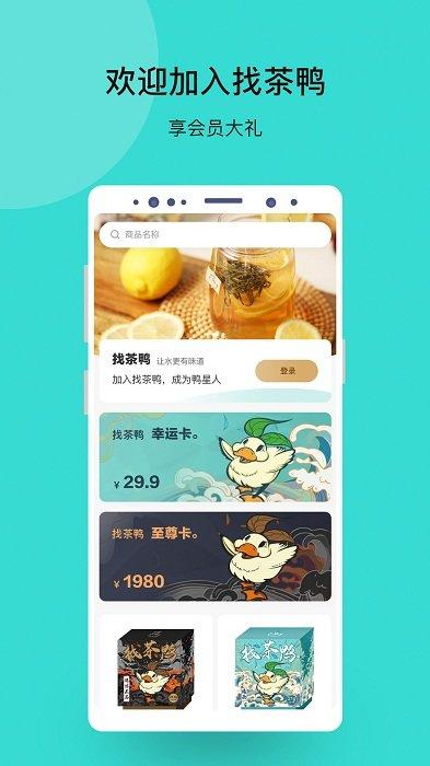 找茶鸭商城下载,找茶鸭,网购app