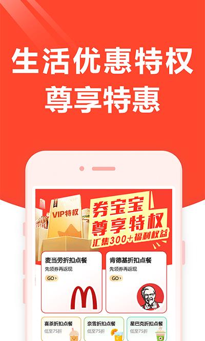 打车券宝宝app下载,打车券宝宝,优惠券app,打车app