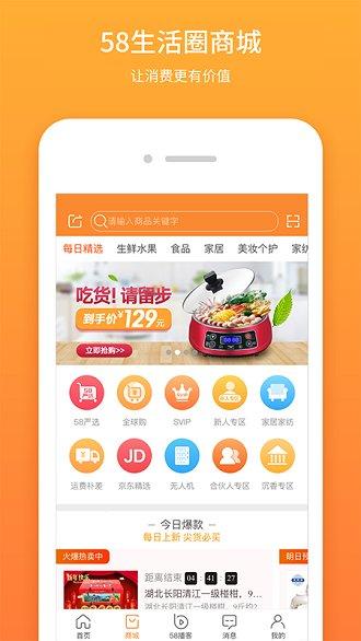 58生活圈app下载,58生活圈,网购app,消费app