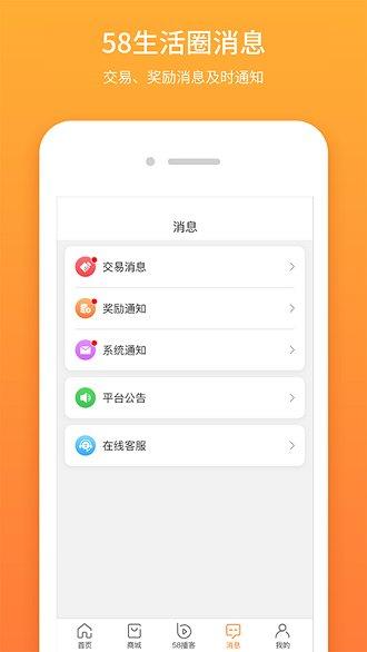 58生活圈app下载,58生活圈,网购app,消费app