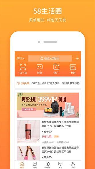 58生活圈app下载,58生活圈,网购app,消费app