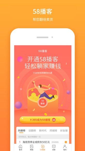 58生活圈app下载,58生活圈,网购app,消费app