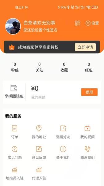 享拼团app下载,享拼团,购物app,拼团app
