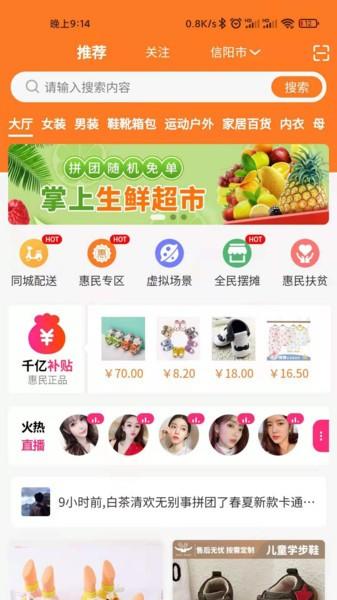 享拼团app下载,享拼团,购物app,拼团app