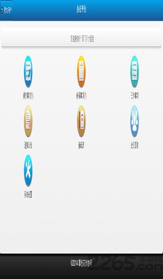 攀枝花协同办公平台手机版下载,攀枝花协同办公平台,攀枝花app,办公app