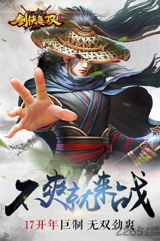 剑侠无双单机版下载,剑侠无双,战斗游戏,武侠游戏