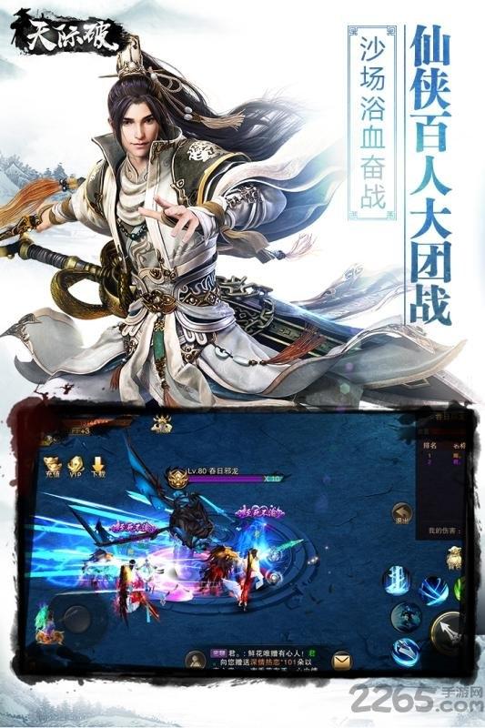 天际破公益服破解版下载,天际破,修仙手游,ARPG手游