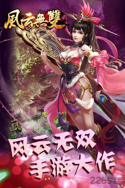 360风云无双手机版下载,风云无双,仙侠手游,360手游