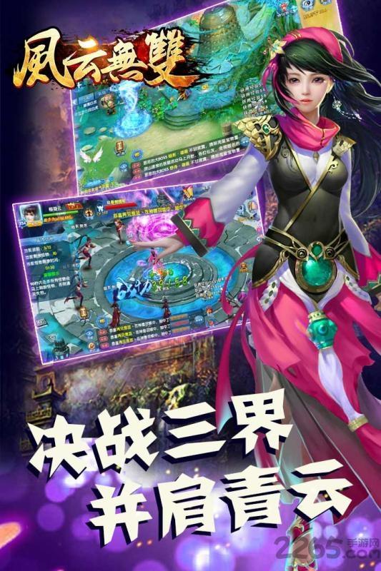 360风云无双手机版下载,风云无双,仙侠手游,360手游