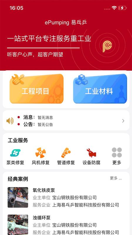 epumping客户端下载,epumping,工业app,服务app