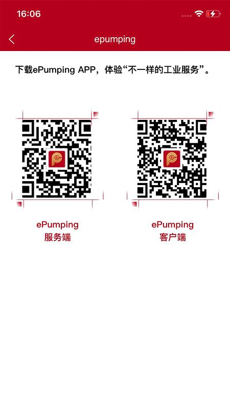epumping客户端下载,epumping,工业app,服务app