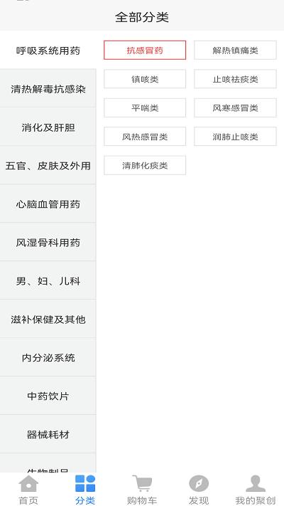聚之家app官方版下载,聚之家,药品采购app,医药app