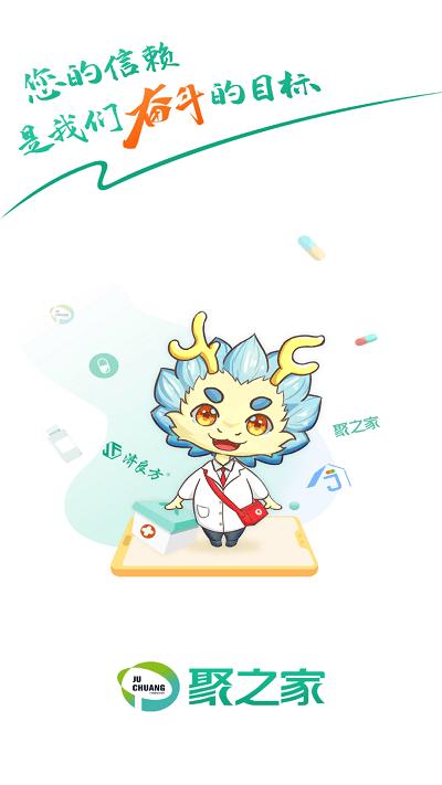 聚之家app官方版下载,聚之家,药品采购app,医药app