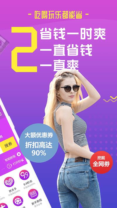 秒省日记app下载,秒省日记,优惠app,购物app