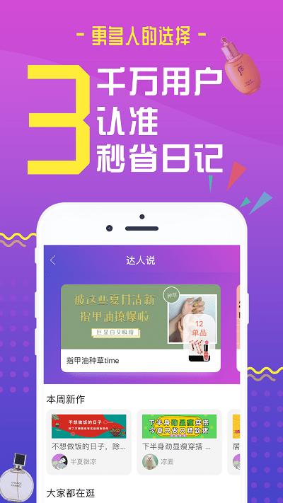 秒省日记app下载,秒省日记,优惠app,购物app