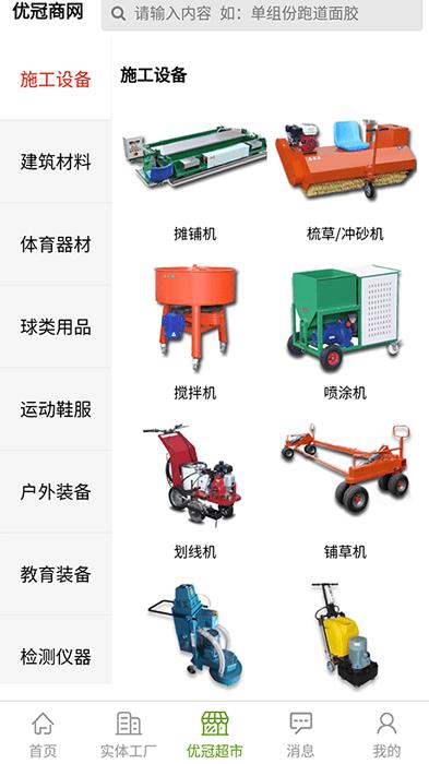 优冠商网app下载,优冠商网,体育app,购物app