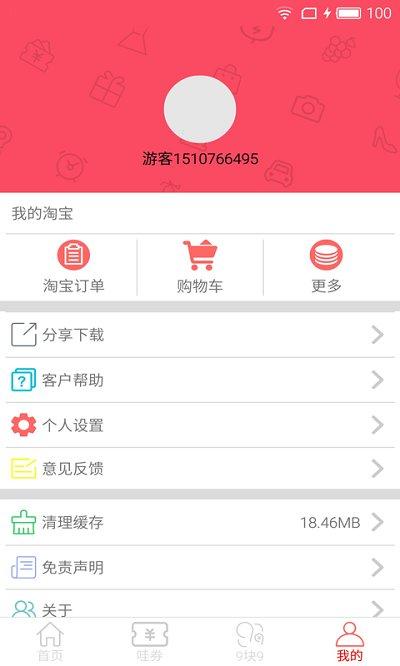 哇券app官方版下载,哇券,优惠券app,网购app