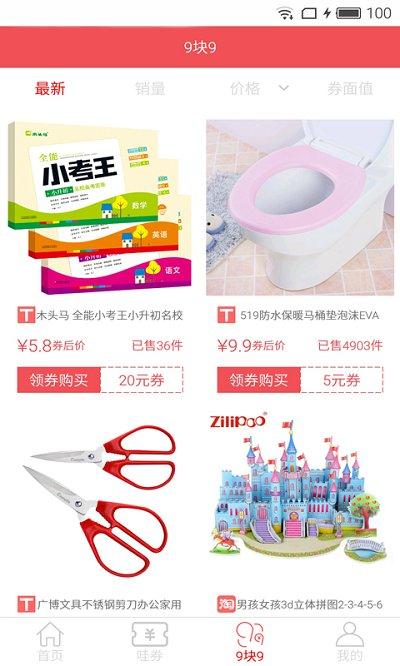 哇券app官方版下载,哇券,优惠券app,网购app