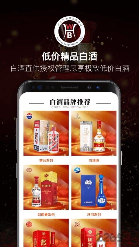 万宝行名酒app下载,万宝行名酒,买酒app