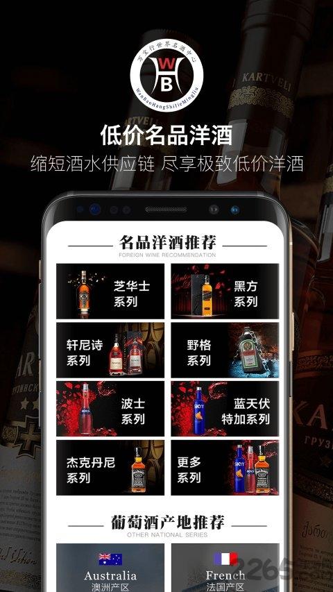 万宝行名酒app下载,万宝行名酒,买酒app